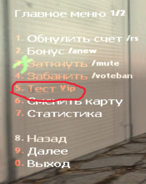 Добавлена VIP тест и
